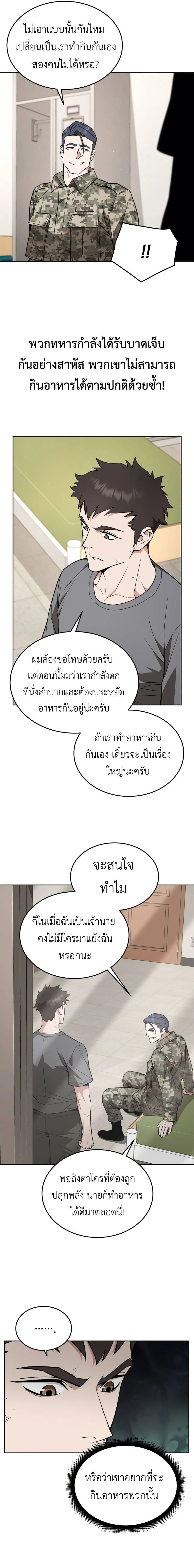 Apocalyptic Chef Awakening - การตื่นขึ้นของเชฟในวันสิ้นโลก - หน้า 4