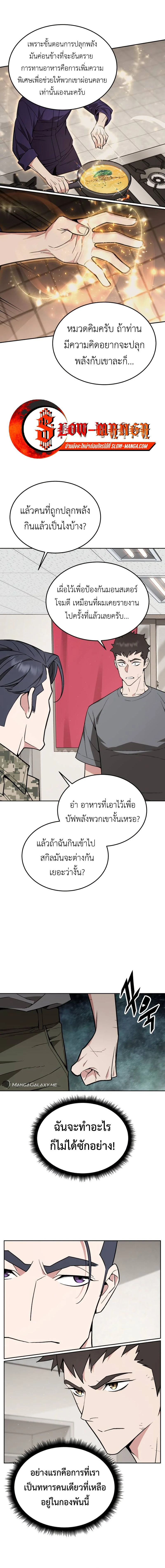 Apocalyptic Chef Awakening - การตื่นขึ้นของเชฟในวันสิ้นโลก - หน้า 5