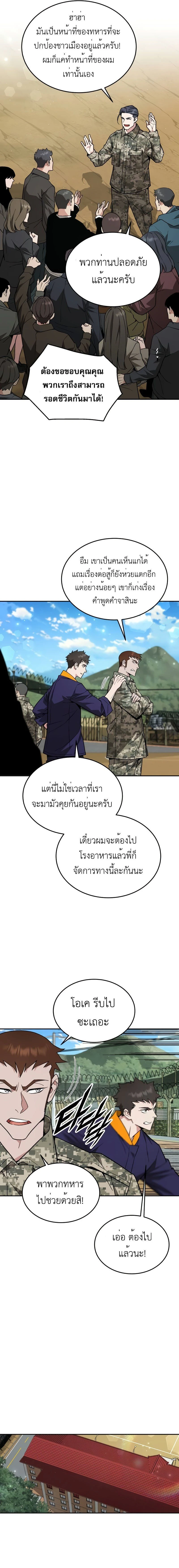 Apocalyptic Chef Awakening - การตื่นขึ้นของเชฟในวันสิ้นโลก - หน้า 11