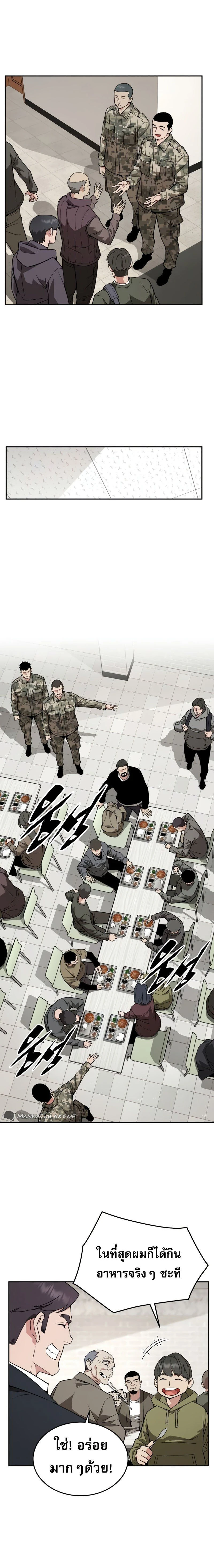Apocalyptic Chef Awakening - การตื่นขึ้นของเชฟในวันสิ้นโลก - หน้า 14