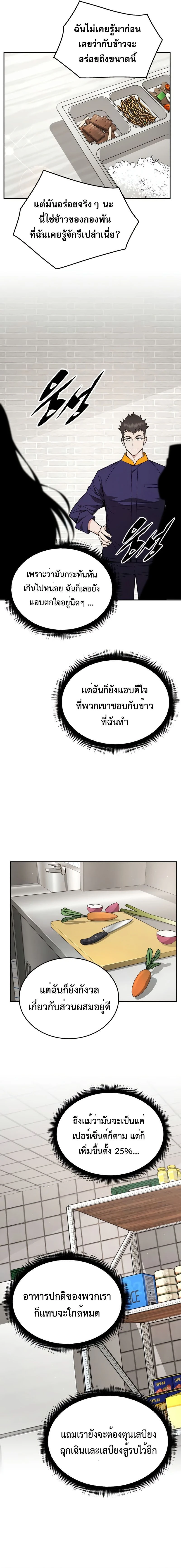 Apocalyptic Chef Awakening - การตื่นขึ้นของเชฟในวันสิ้นโลก - หน้า 15