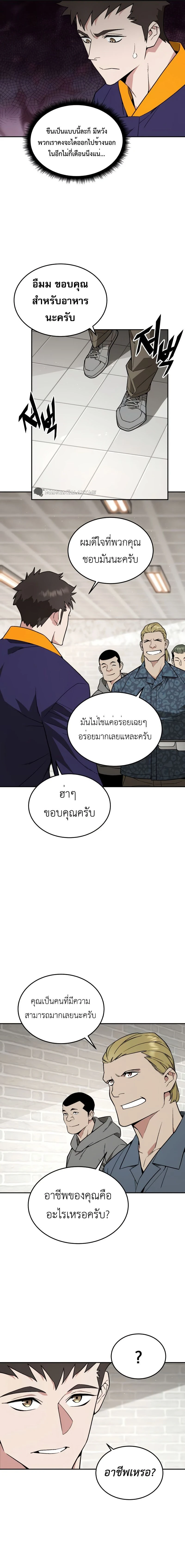 Apocalyptic Chef Awakening - การตื่นขึ้นของเชฟในวันสิ้นโลก - หน้า 16