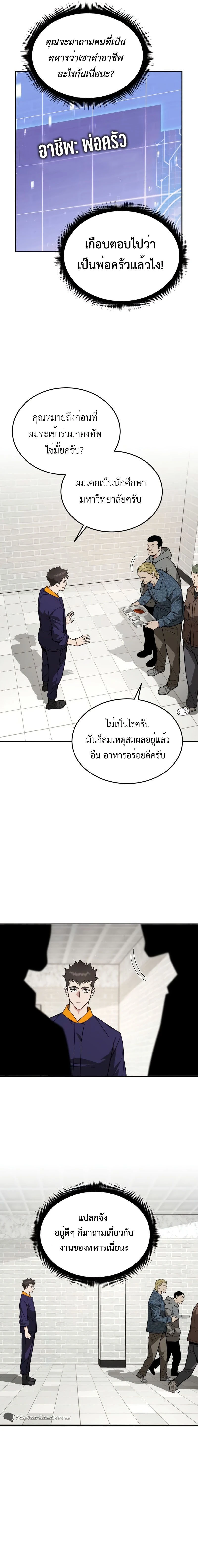 Apocalyptic Chef Awakening - การตื่นขึ้นของเชฟในวันสิ้นโลก - หน้า 17