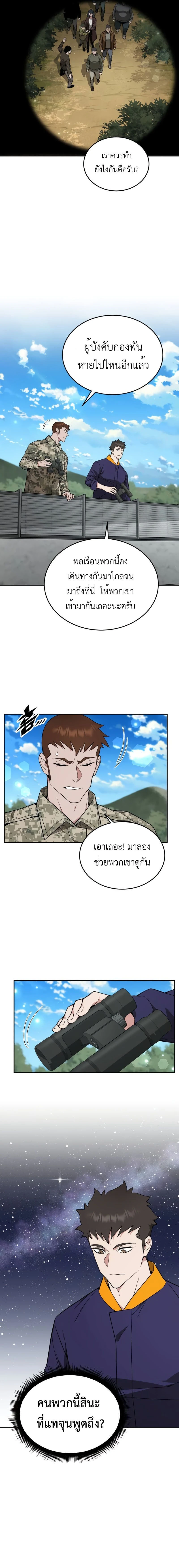 Apocalyptic Chef Awakening - การตื่นขึ้นของเชฟในวันสิ้นโลก - หน้า 2
