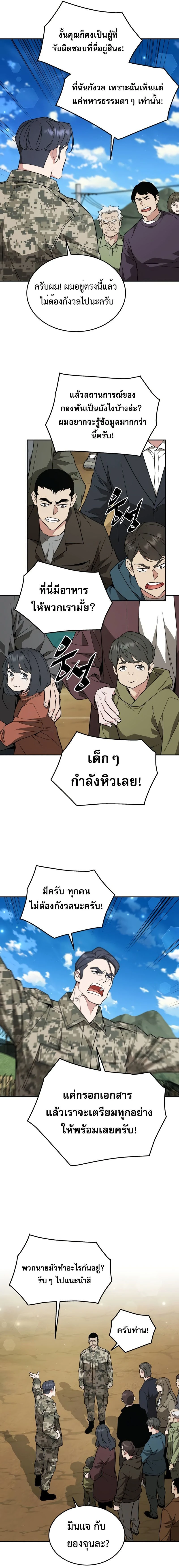 Apocalyptic Chef Awakening - การตื่นขึ้นของเชฟในวันสิ้นโลก - หน้า 6