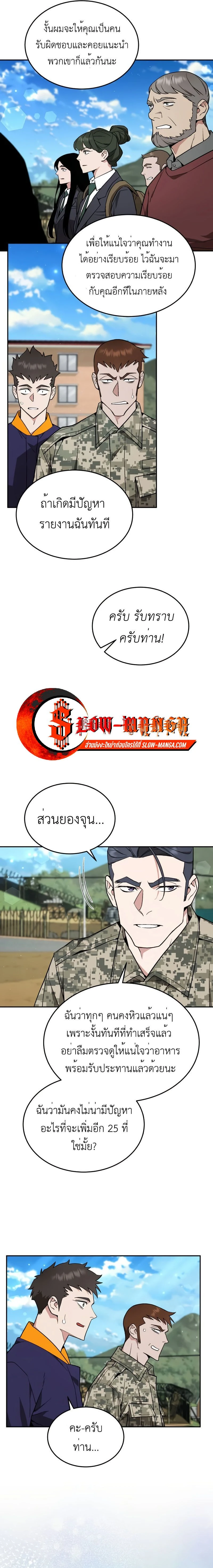 Apocalyptic Chef Awakening - การตื่นขึ้นของเชฟในวันสิ้นโลก - หน้า 8