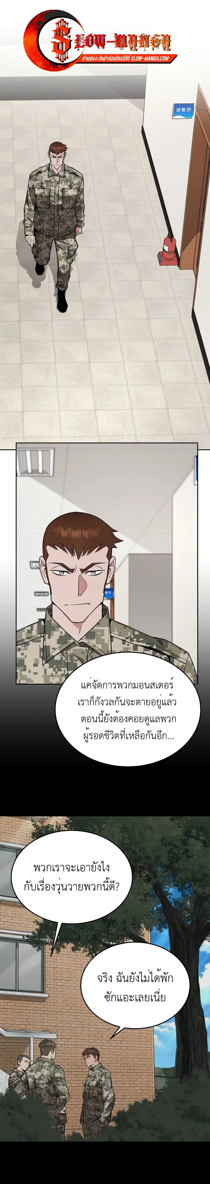 Apocalyptic Chef Awakening - การตื่นขึ้นของเชฟในวันสิ้นโลก - หน้า 1