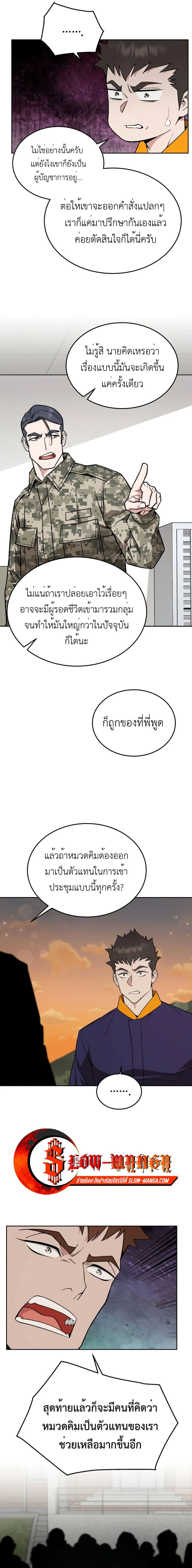 Apocalyptic Chef Awakening - การตื่นขึ้นของเชฟในวันสิ้นโลก - หน้า 10