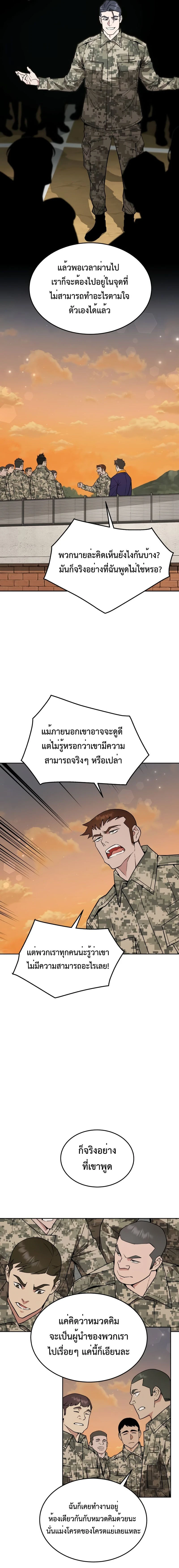 Apocalyptic Chef Awakening - การตื่นขึ้นของเชฟในวันสิ้นโลก - หน้า 11