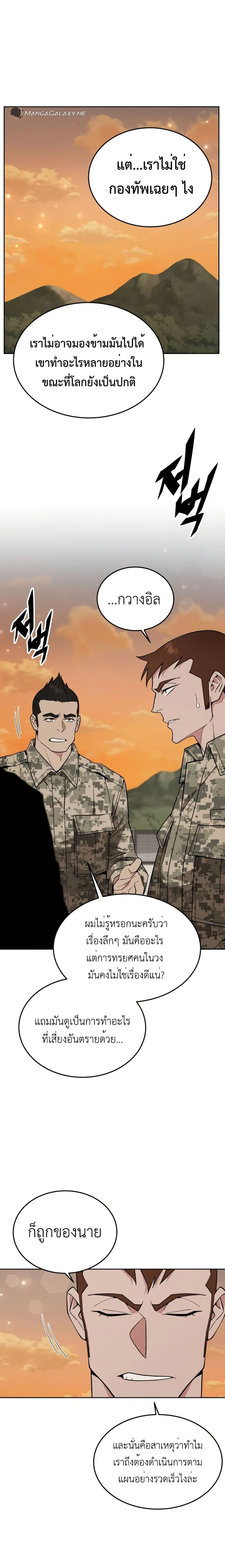Apocalyptic Chef Awakening - การตื่นขึ้นของเชฟในวันสิ้นโลก - หน้า 12