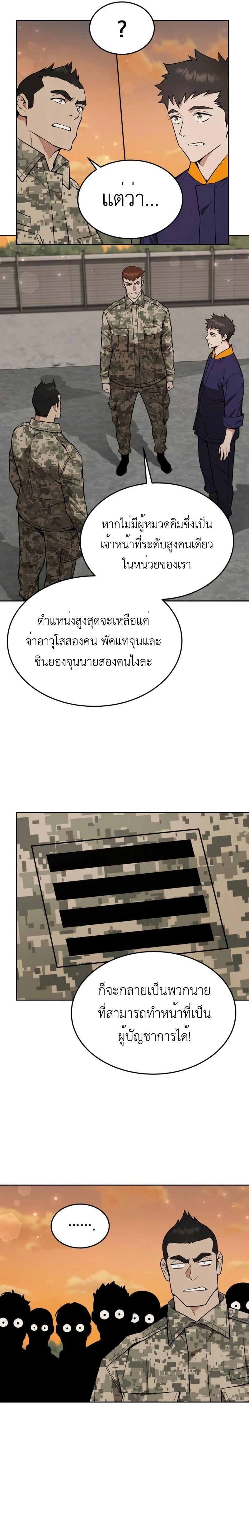 Apocalyptic Chef Awakening - การตื่นขึ้นของเชฟในวันสิ้นโลก - หน้า 13