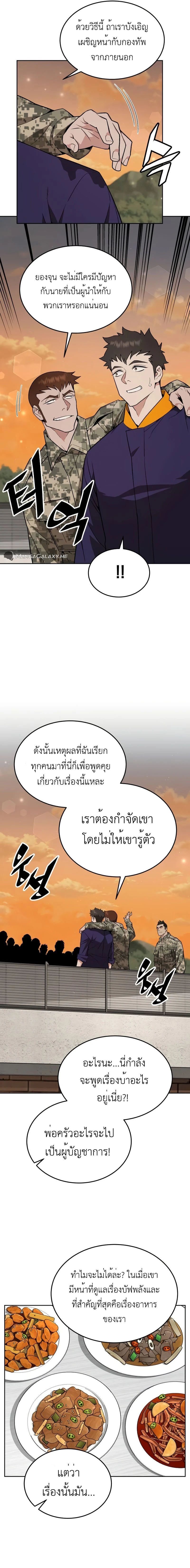 Apocalyptic Chef Awakening - การตื่นขึ้นของเชฟในวันสิ้นโลก - หน้า 14