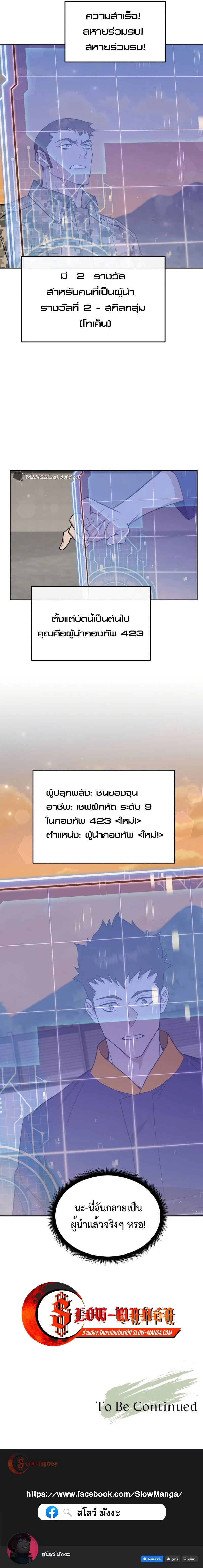 Apocalyptic Chef Awakening - การตื่นขึ้นของเชฟในวันสิ้นโลก - หน้า 18