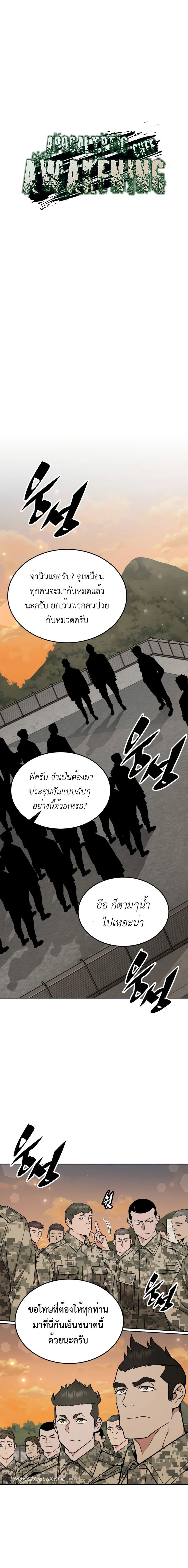Apocalyptic Chef Awakening - การตื่นขึ้นของเชฟในวันสิ้นโลก - หน้า 5