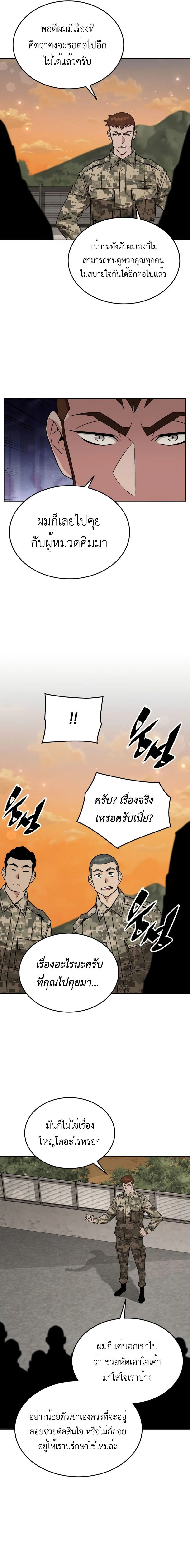 Apocalyptic Chef Awakening - การตื่นขึ้นของเชฟในวันสิ้นโลก - หน้า 6