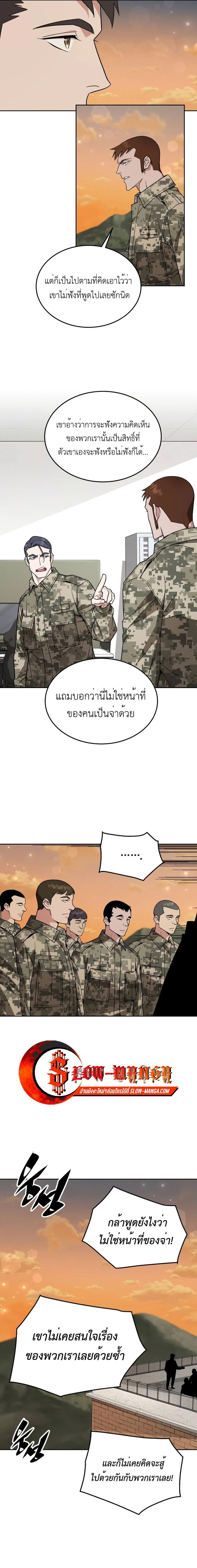 Apocalyptic Chef Awakening - การตื่นขึ้นของเชฟในวันสิ้นโลก - หน้า 7