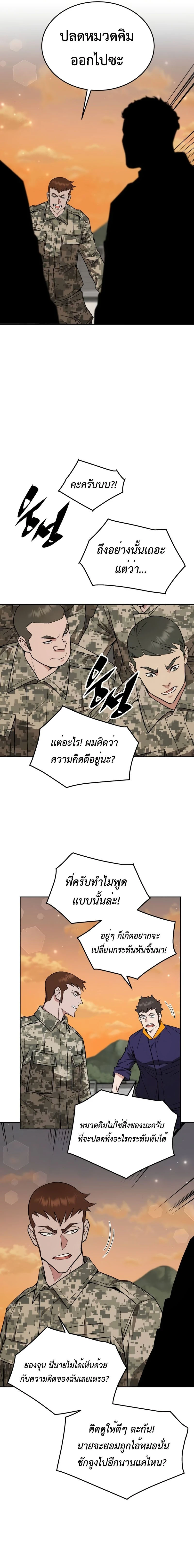 Apocalyptic Chef Awakening - การตื่นขึ้นของเชฟในวันสิ้นโลก - หน้า 9