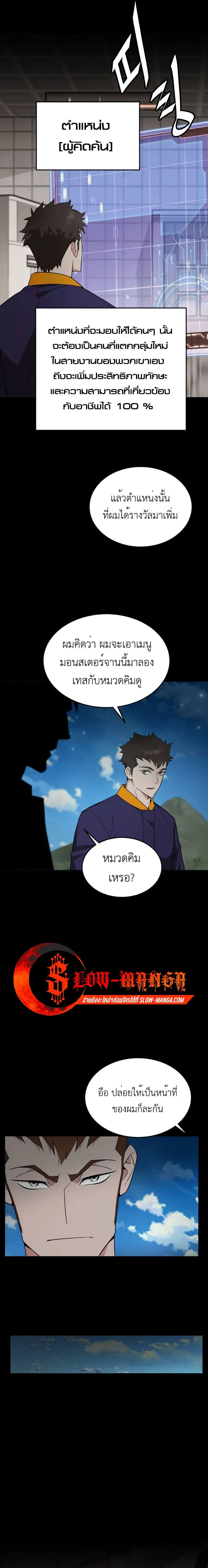 Apocalyptic Chef Awakening - การตื่นขึ้นของเชฟในวันสิ้นโลก - หน้า 10