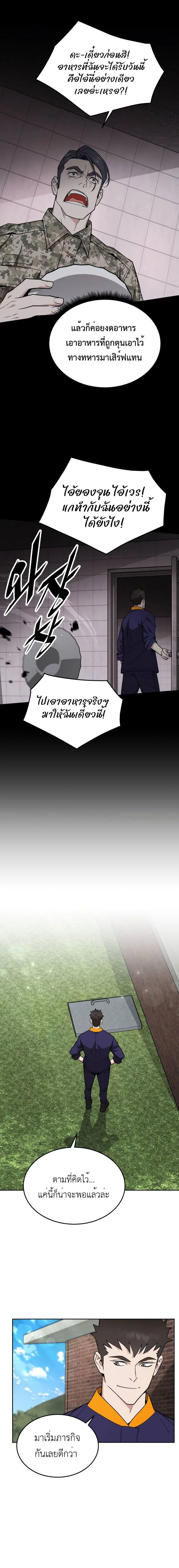 Apocalyptic Chef Awakening - การตื่นขึ้นของเชฟในวันสิ้นโลก - หน้า 13