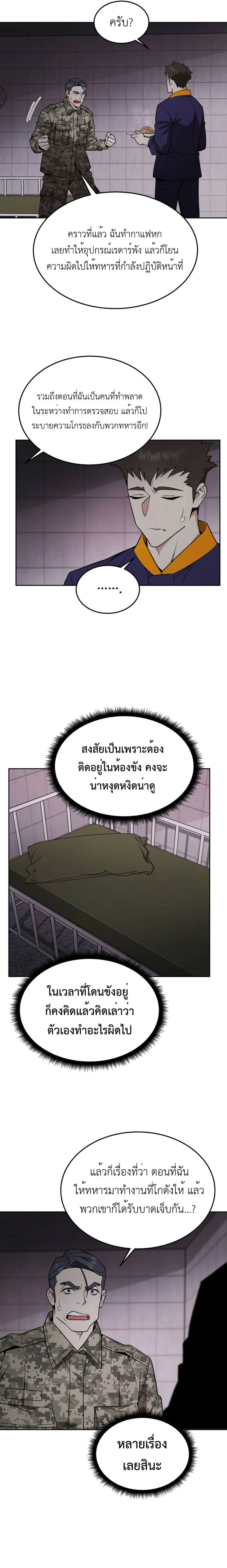 Apocalyptic Chef Awakening - การตื่นขึ้นของเชฟในวันสิ้นโลก - หน้า 4
