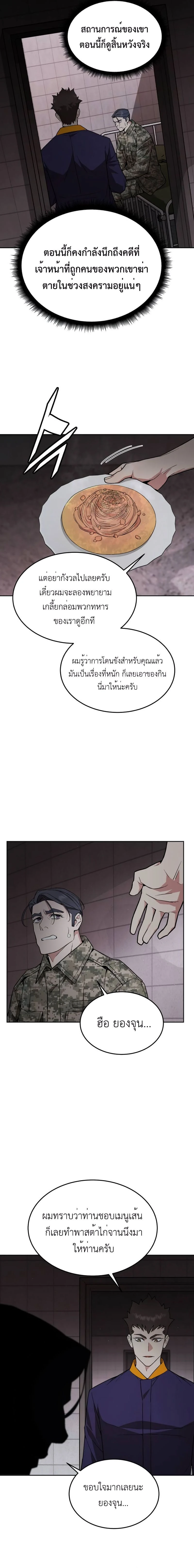 Apocalyptic Chef Awakening - การตื่นขึ้นของเชฟในวันสิ้นโลก - หน้า 6