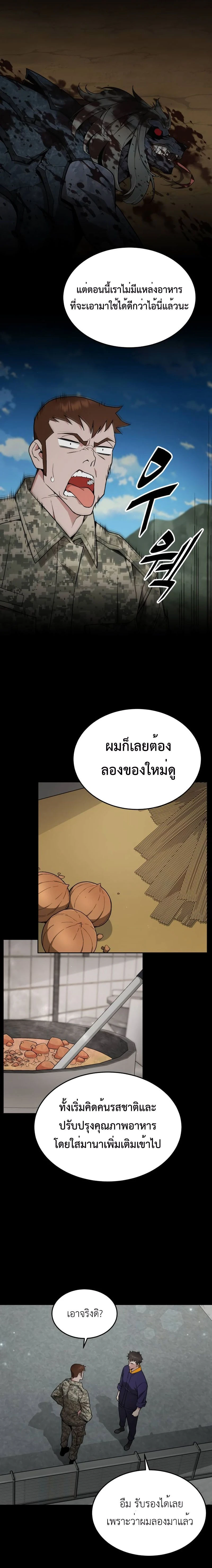 Apocalyptic Chef Awakening - การตื่นขึ้นของเชฟในวันสิ้นโลก - หน้า 9
