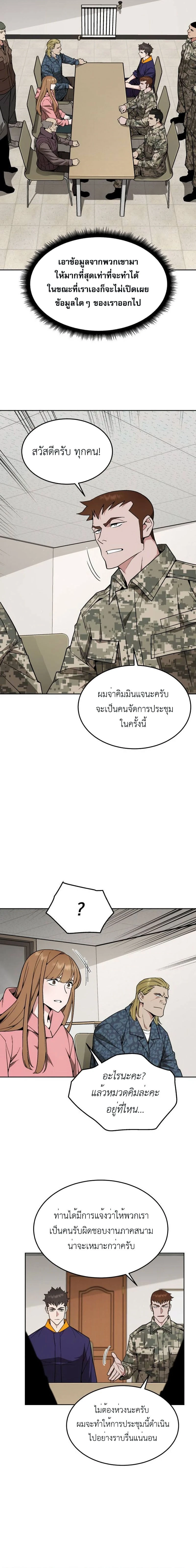 Apocalyptic Chef Awakening - การตื่นขึ้นของเชฟในวันสิ้นโลก - หน้า 11