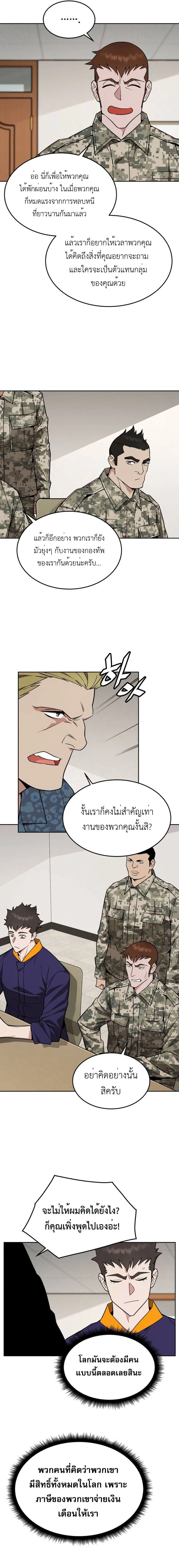 Apocalyptic Chef Awakening - การตื่นขึ้นของเชฟในวันสิ้นโลก - หน้า 13