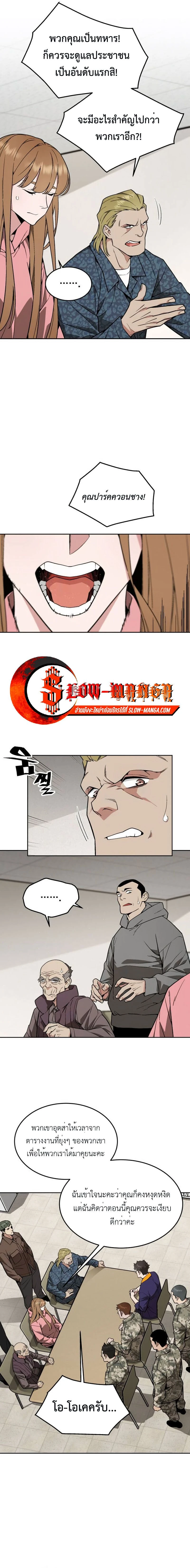 Apocalyptic Chef Awakening - การตื่นขึ้นของเชฟในวันสิ้นโลก - หน้า 14