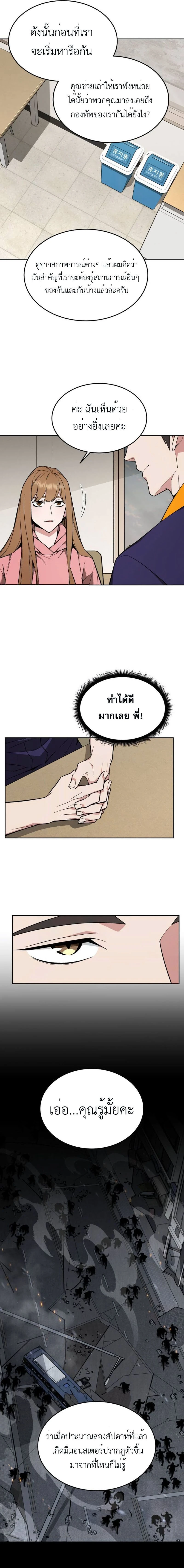Apocalyptic Chef Awakening - การตื่นขึ้นของเชฟในวันสิ้นโลก - หน้า 16