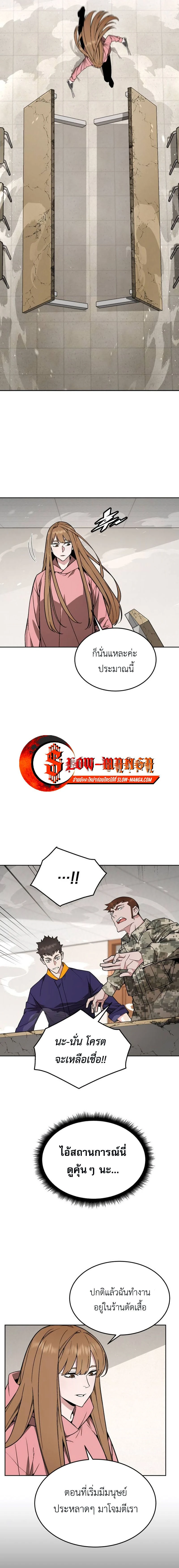 Apocalyptic Chef Awakening - การตื่นขึ้นของเชฟในวันสิ้นโลก - หน้า 13