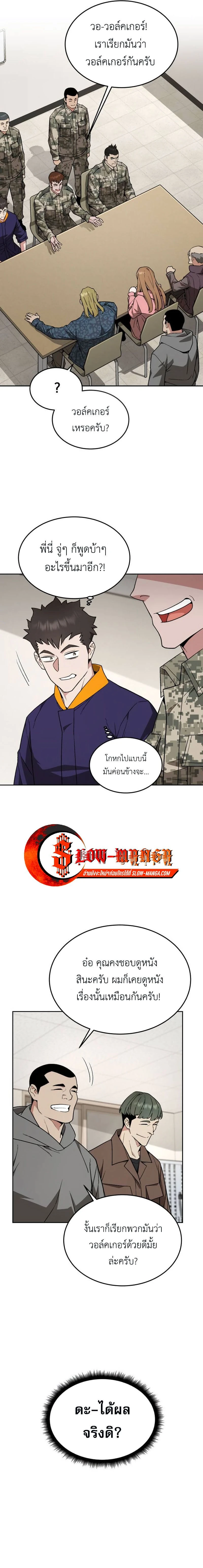 Apocalyptic Chef Awakening - การตื่นขึ้นของเชฟในวันสิ้นโลก - หน้า 3