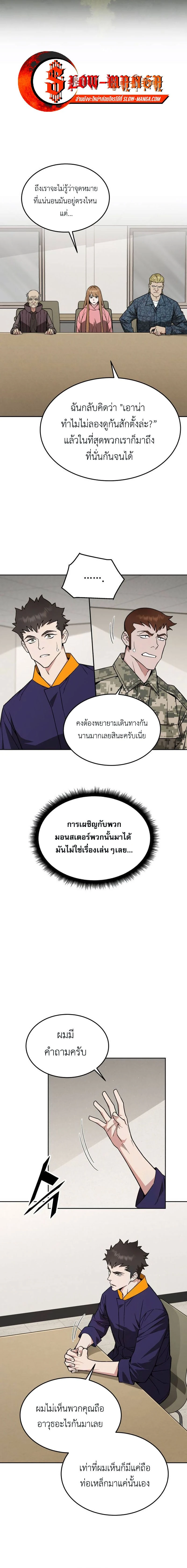 Apocalyptic Chef Awakening - การตื่นขึ้นของเชฟในวันสิ้นโลก - หน้า 7