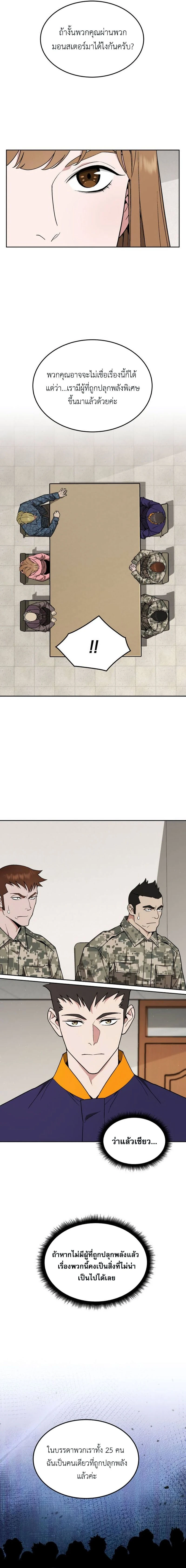 Apocalyptic Chef Awakening - การตื่นขึ้นของเชฟในวันสิ้นโลก - หน้า 8