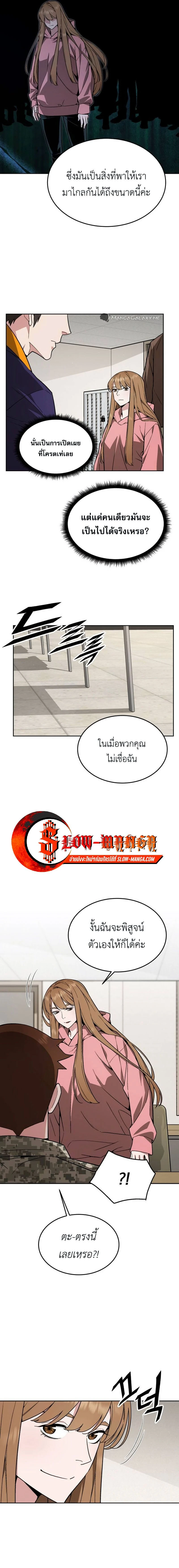 Apocalyptic Chef Awakening - การตื่นขึ้นของเชฟในวันสิ้นโลก - หน้า 9