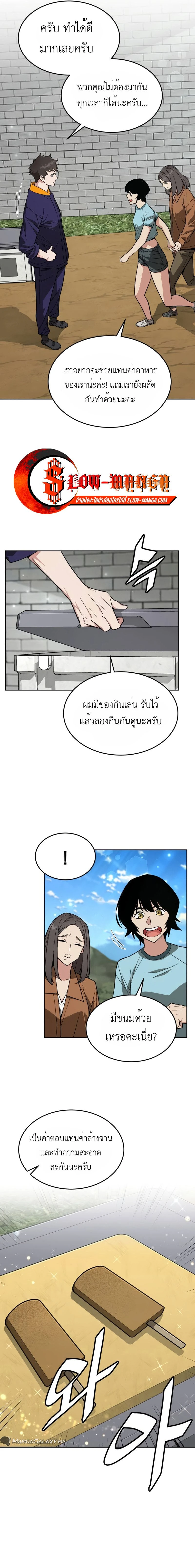 Apocalyptic Chef Awakening - การตื่นขึ้นของเชฟในวันสิ้นโลก - หน้า 5