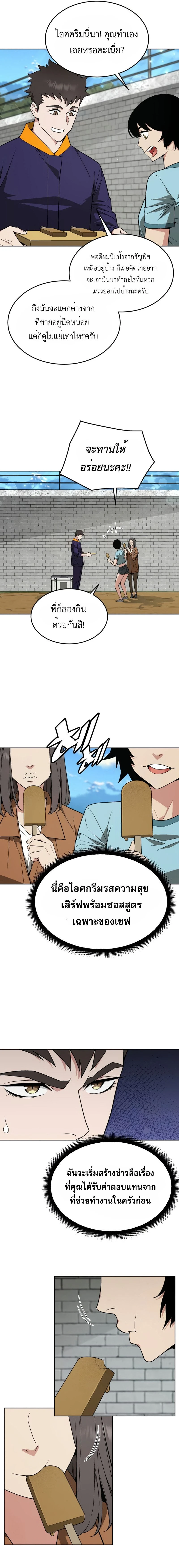 Apocalyptic Chef Awakening - การตื่นขึ้นของเชฟในวันสิ้นโลก - หน้า 6