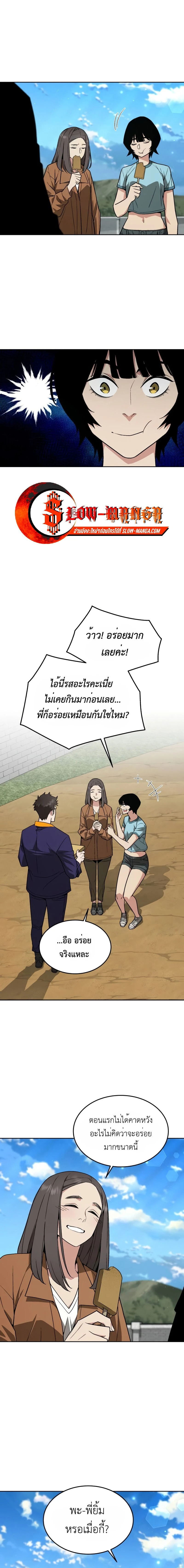 Apocalyptic Chef Awakening - การตื่นขึ้นของเชฟในวันสิ้นโลก - หน้า 7