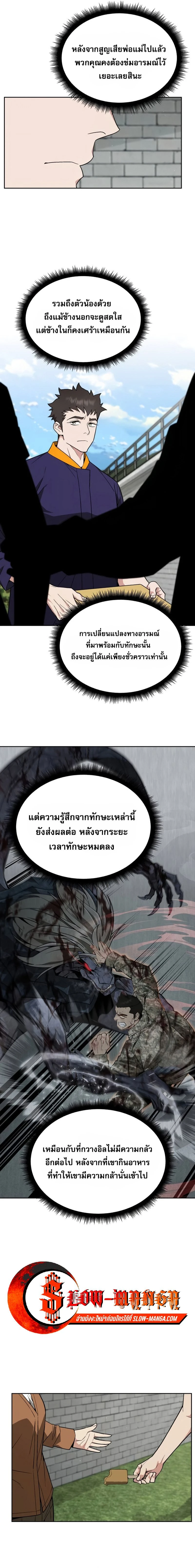 Apocalyptic Chef Awakening - การตื่นขึ้นของเชฟในวันสิ้นโลก - หน้า 9