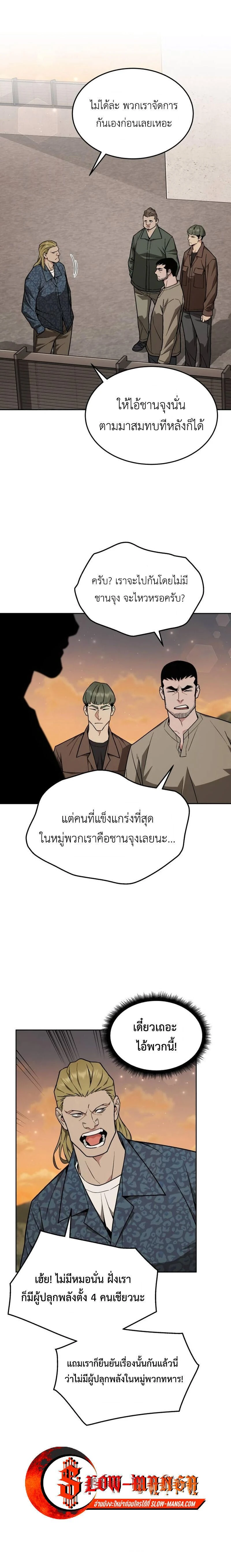 Apocalyptic Chef Awakening - การตื่นขึ้นของเชฟในวันสิ้นโลก - หน้า 1