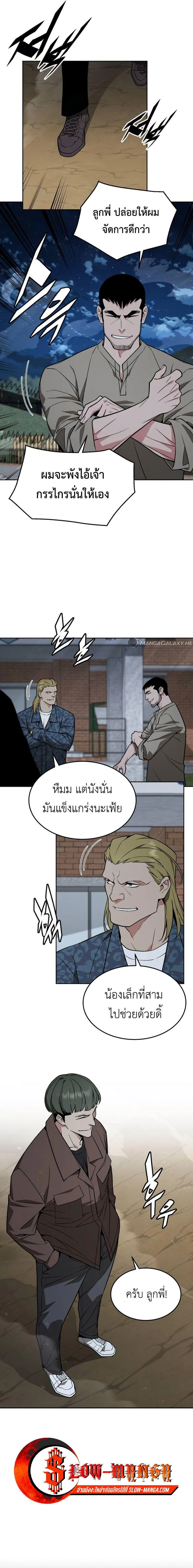 Apocalyptic Chef Awakening - การตื่นขึ้นของเชฟในวันสิ้นโลก - หน้า 11