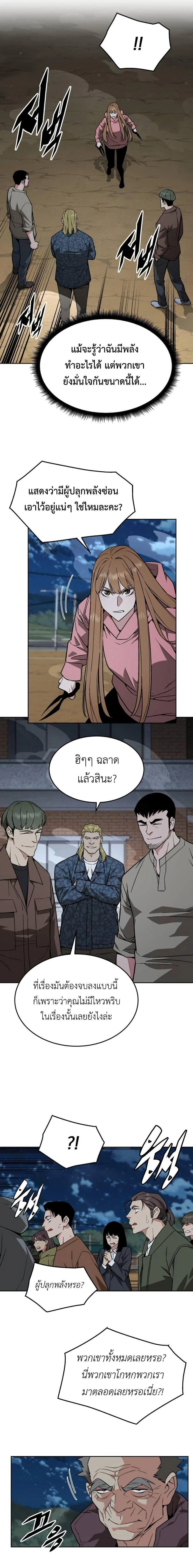 Apocalyptic Chef Awakening - การตื่นขึ้นของเชฟในวันสิ้นโลก - หน้า 12