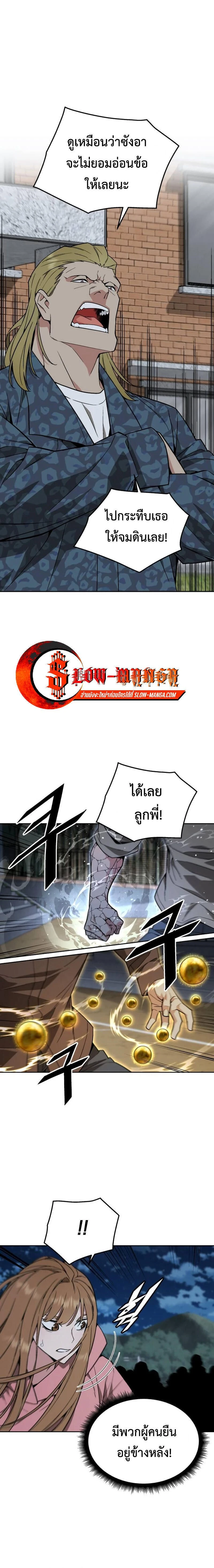 Apocalyptic Chef Awakening - การตื่นขึ้นของเชฟในวันสิ้นโลก - หน้า 13