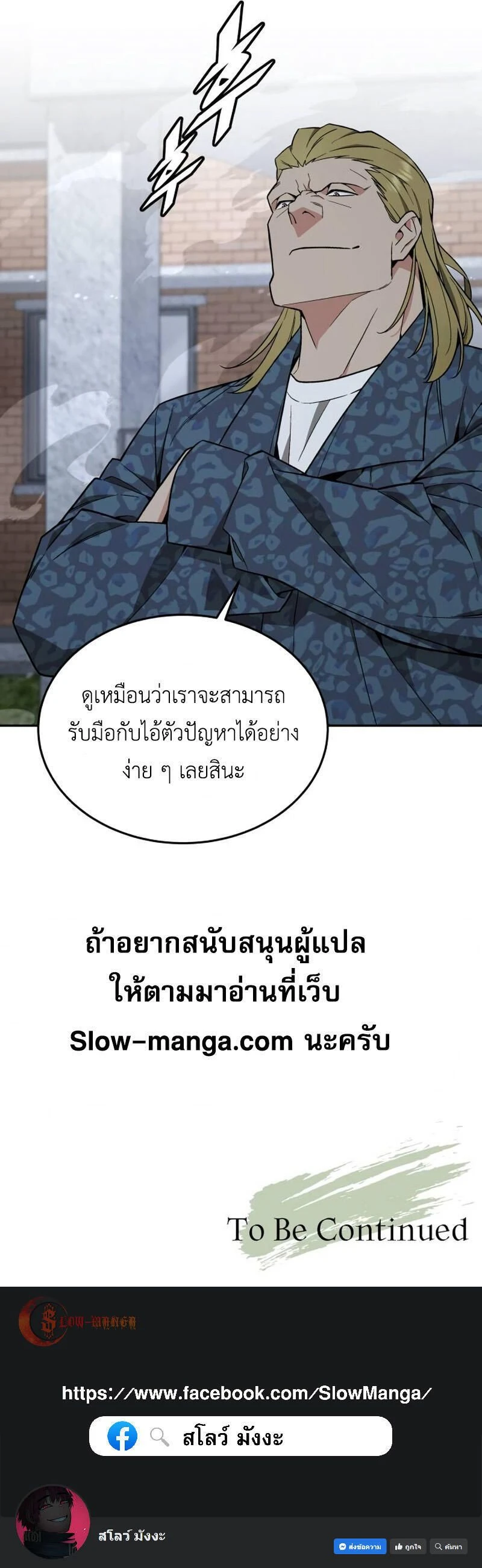 Apocalyptic Chef Awakening - การตื่นขึ้นของเชฟในวันสิ้นโลก - หน้า 18