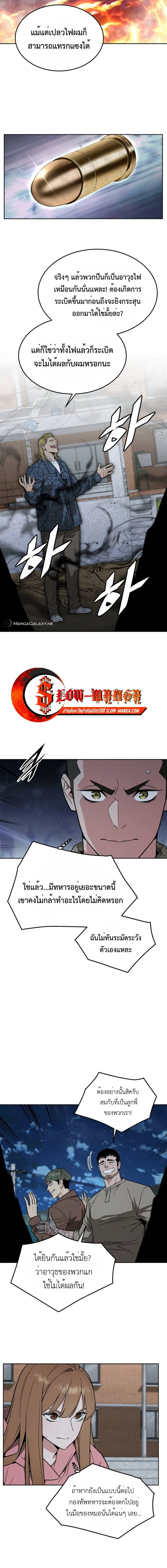 Apocalyptic Chef Awakening - การตื่นขึ้นของเชฟในวันสิ้นโลก - หน้า 13