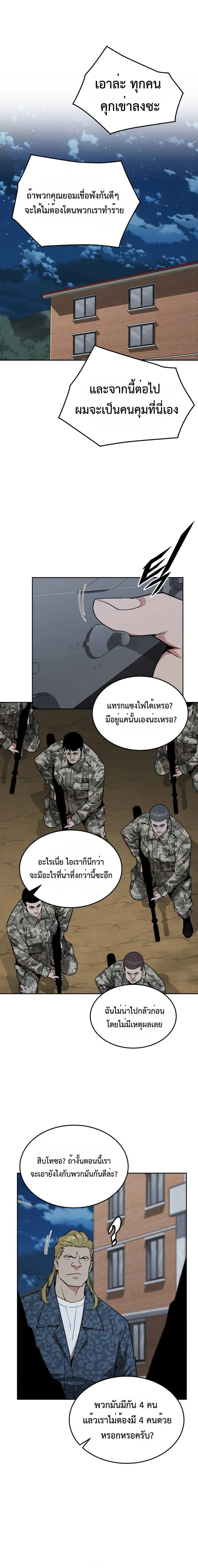 Apocalyptic Chef Awakening - การตื่นขึ้นของเชฟในวันสิ้นโลก - หน้า 14