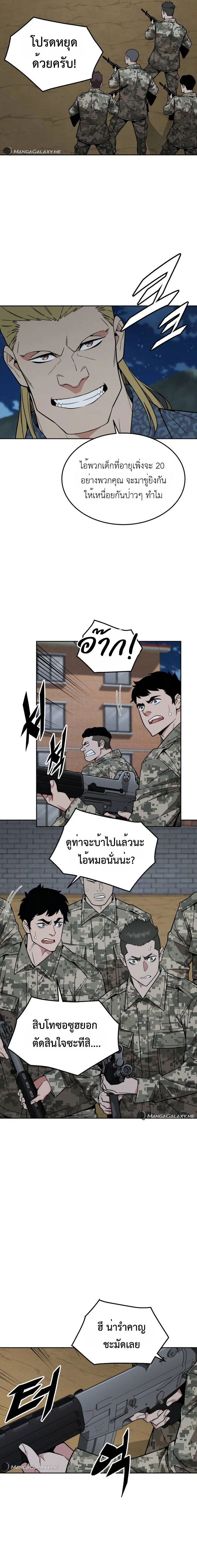 Apocalyptic Chef Awakening - การตื่นขึ้นของเชฟในวันสิ้นโลก - หน้า 8