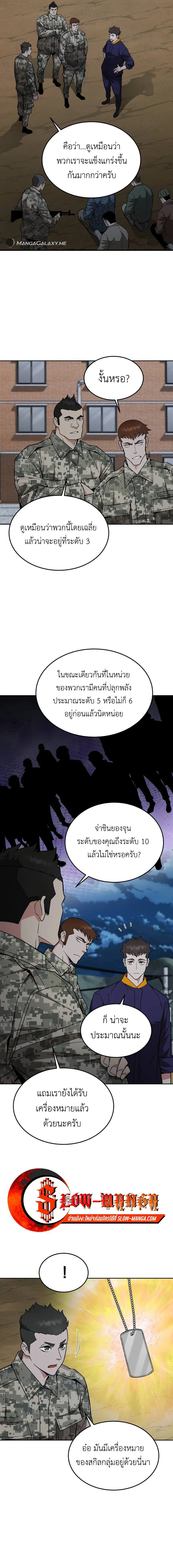 Apocalyptic Chef Awakening - การตื่นขึ้นของเชฟในวันสิ้นโลก - หน้า 10