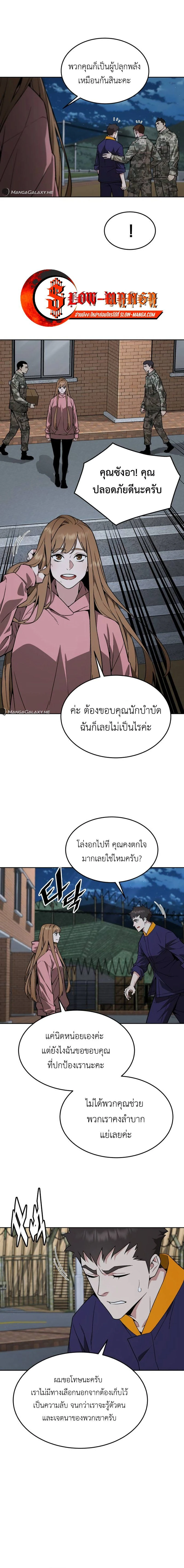 Apocalyptic Chef Awakening - การตื่นขึ้นของเชฟในวันสิ้นโลก - หน้า 12
