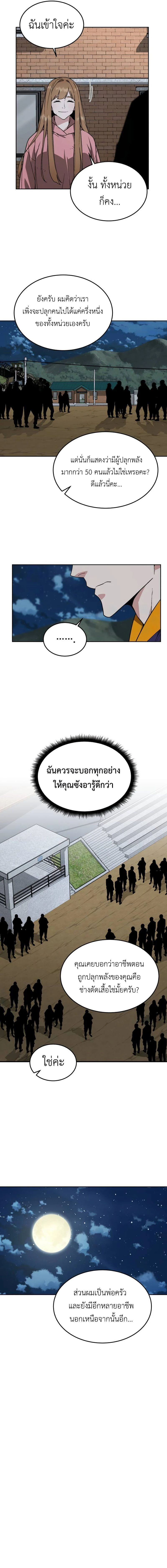 Apocalyptic Chef Awakening - การตื่นขึ้นของเชฟในวันสิ้นโลก - หน้า 13
